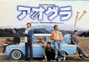 【中古】 AOGRA アオグラ (レンタルアップDVD) 原作 川上健一 内田朝陽 橋爪遼 坂本真 監督 小林要 (送料無料)