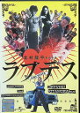 【中古】 ラブデス (レンタルアップDVD) 武田真治 (出演), NorA (出演), 北村龍平 (監督) (送料無料)