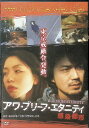 【中古】 アワ・ブリーフ・エタニティ〜感染都市〜 (レンタルアップDVD) 草野康太 (出演), 呂美 (出演), 福島拓哉 (監督) (送料無料)
