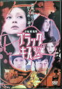 【中古】 ブラックキス (レンタルアップDVD) 出演者:橋本麗香 川村カオリ 松岡俊介 安藤政信 小島聖 監督:手塚眞 (送料無料)