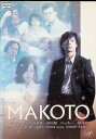 【中古】 MAKOTO (レンタルアップDVD) 東山紀之 (出演), 和久井映見 (出演), 君塚良一 (監督) (送料無料)