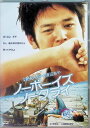 【中古】 ノーボーイズ、ノークライ (レンタルアップDVD) 妻夫木聡 (出演), ハ・ジョンウ (出演), キム・ヨンナム (監督) (送料無料)