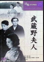 【中古】 武蔵野夫人 (DVD) 田中絹代 (出演), 森雅之 (出演), 溝口健二 (監督) (送料無料)