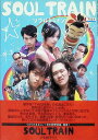 【中古】 ソウル トレイン (レンタルアップDVD) 出演:勝地涼/掟ポルシェ/黄川田将也/高橋真唯 監督:三浦大輔 (送料無料)