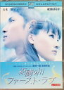 【中古】 雨鱒の川/ファースト・ラブ (レンタルアップDVD) 玉木宏 (出演), 綾瀬はるか (出演), 磯村一路 (監督, 脚本) (送料無料)