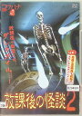【中古】 放課後の怪談 2 (レンタルアップDVD) 福谷孝宏 (出演), 瀧野友恵 (出演), 横山一洋 (監督), 曽根剛 (監督) (送料無料)