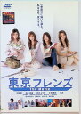 【中古】 東京フレンズ The Movie (レンタルアップDVD) 大塚愛 (出演), 松本莉緒 (出演), 永山耕三 (監督) (送料無料)