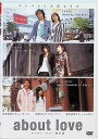 【中古】 about love (レンタルアップDVD) 伊東美咲 (出演), チェン・ボーリン (出演), 下山天 (監督), イー・ツーイェン (監督) (...