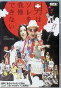 【中古】 男はソレを我慢できない (レンタルアップDVD) 竹中直人 (出演), 鈴木京香 (出演), 信藤三雄 (監督) (送料無料)