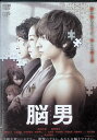 【中古】 脳男 (レンタルアップDVD) 生田斗真 松雪泰子 二階堂ふみ 監督:瀧本智行 (送料無料)