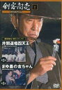 【中古】 剣客商売 DVDコレクション 第1シリーズ(2)(DVD) 藤田まこと (出演), 渡部篤郎 (出演) (送料無料)