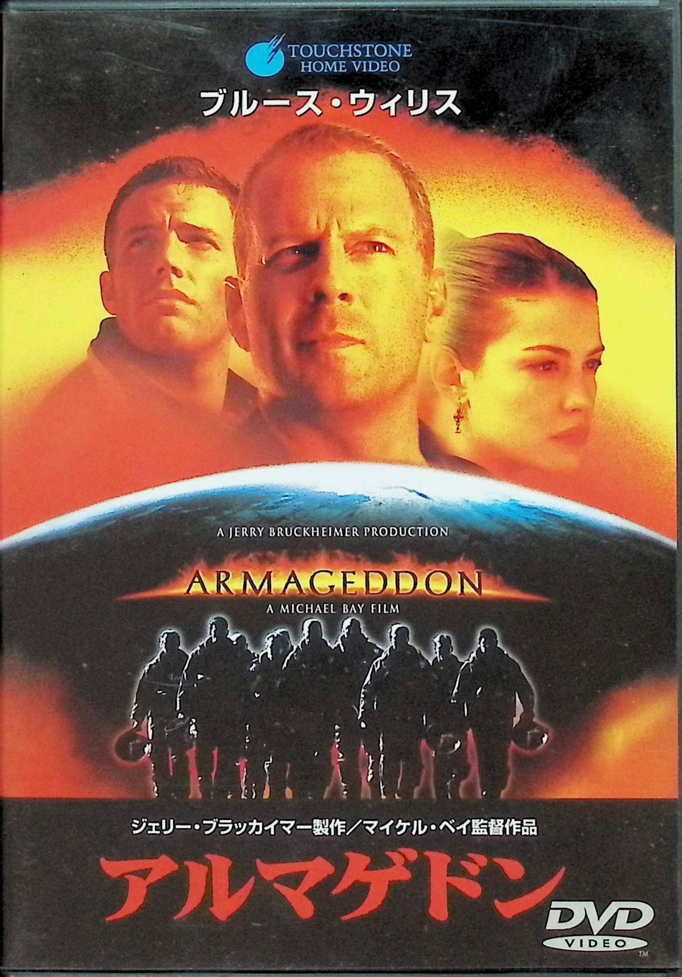 【中古】 アルマゲドン [DVD] ブルース・ウィリス (出演), ビリー・ボブ・ソーントン (出演), マイケル・ベイ (監督) （送料無料）