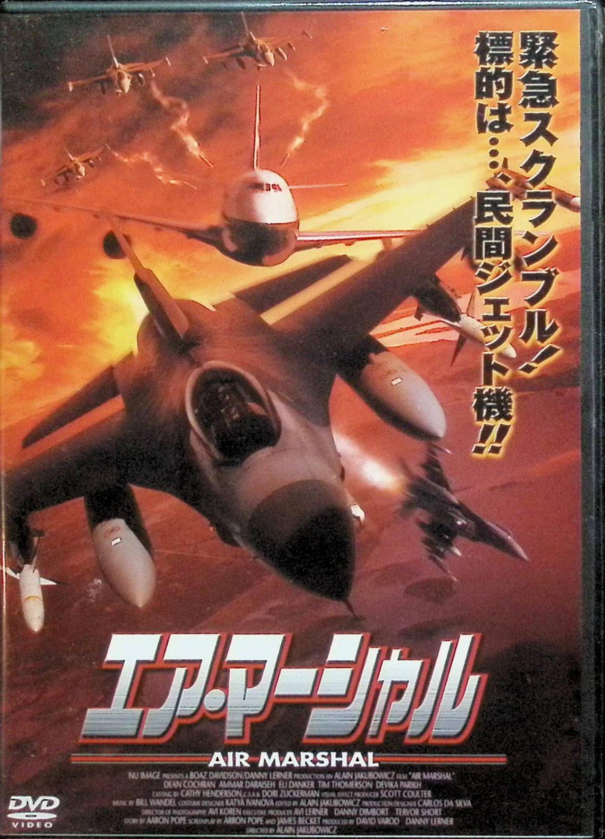 【中古】 エア・マーシャル（レンタルアップDVD）　ディーン・コクラン (出演), アラン・オースティン (出演), アラン・ジャクボヴィッツ (監督)　（送料無料）
