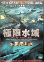【中古】 極限水域 ファースト・アフター・ゴッド (レンタルアップDVD) ドミトリー・オルロフ (出演), ウラジミール・ゴスティウキン (出演), ヴァジリ...