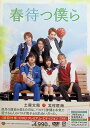 【中古】 春待つ僕ら DVD プレミアム・エディション (初回仕様/2枚組) 土屋太鳳 (出演), 北村匠海 (出演), 平川雄一朗 (監督) (送料無料)