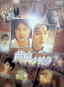 【中古】 黄泉がえり (DVD2枚組) 草ナギ剛 (出演), 竹内結子 (出演), 塩田明彦 (監督, 脚本) (送料無料)