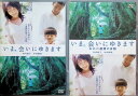 【中古】 いま、会いにゆきます(DVD2枚組)+ いま、会いにゆきます あの六週間の奇蹟 2点セット 竹内結子 (出演), 土井裕泰 (監督) (送料無料)