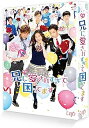 【中古】 映画「兄に愛されすぎて困ってます」(初回限定豪華版) (DVD2枚組) 土屋太鳳 (出演), 片寄涼太(GENERATIONS from EXILE ...