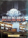 【中古】 図書館戦争 THE LAST MISSION プレミアムBOX (Blu-ray+DVD+CD) 岡田准一 (出演), 榮倉奈々 (出演), 佐藤信介...