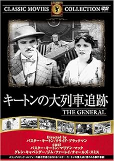 【中古】 キートンの大列車追跡 [DVD]　チャールズ・スミス/ジム・ファーレイ/バスター・キートン/グレン・キャベンダー/マリアン・マック (出演), バスター・キートン (監督)　（送料無料）