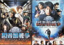 【中古】 図書館戦争 全2作品セット (DVD) 岡田准一/榮倉奈々/田中圭/福士蒼汰/西田尚美 監督:佐藤信介 (送料無料)