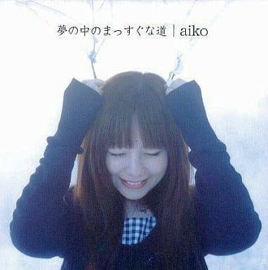 樂天商城 - 【中古】 (CD) 夢の中のまっすぐな道 / aiko （送料無料）