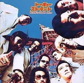 Rakuten - 【中古】 (CD) トーキョー・ストラット / 東京スカパラダイスオーケストラ （送料無料）