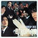 【中古】 (CD) BIRDMAN SMAP 013 / SMAP (送料無料)
