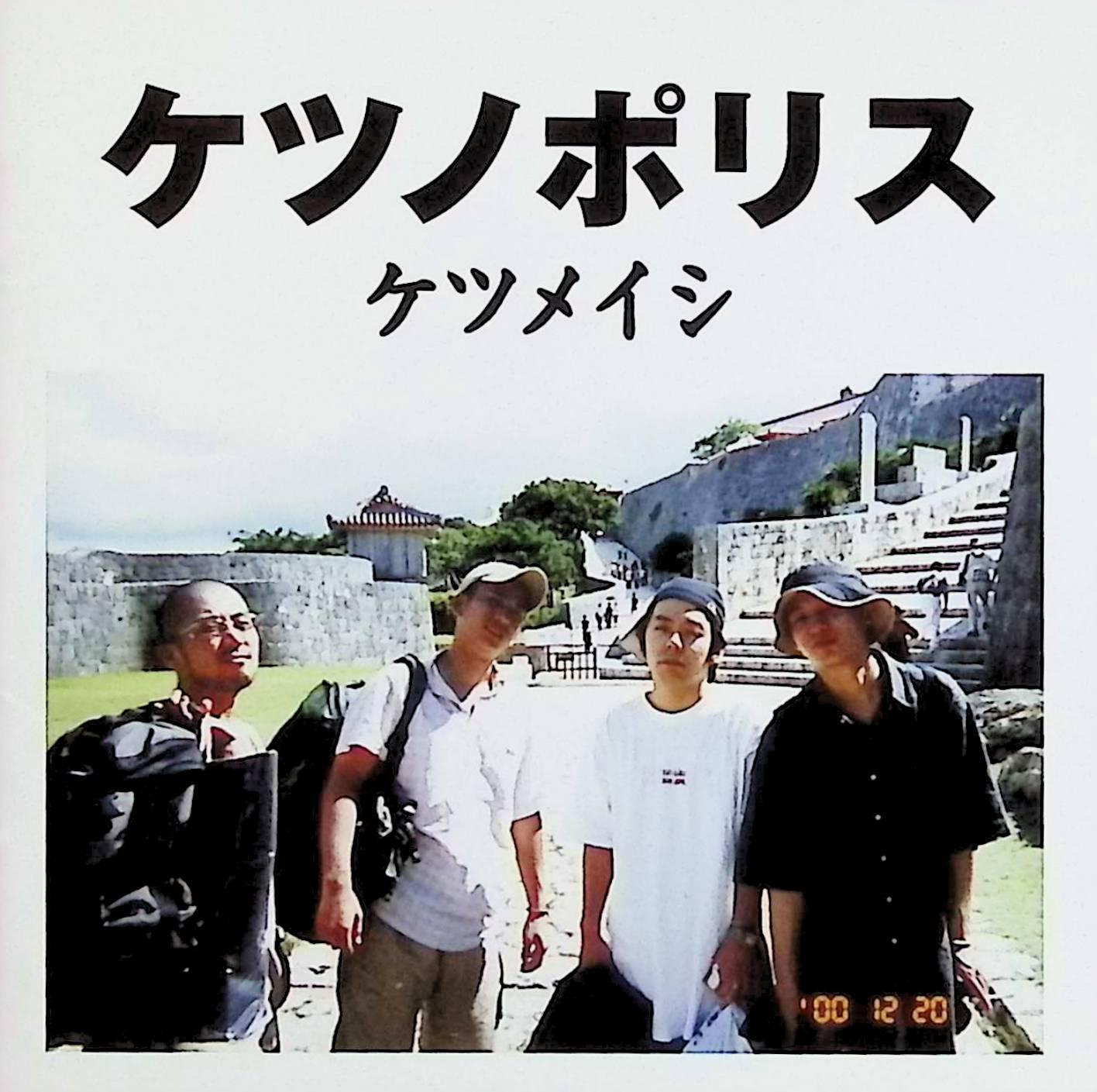 楽天市場】ケツノポリス1（邦楽｜CD）：CD・DVDの通販