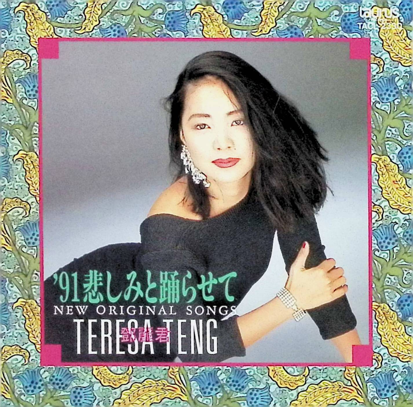 Rakuten - 【中古】 (CD) ’91悲しみと踊らせて~ニュー・オリジナル・ソングス~ / テレサ・テン （送料無料）