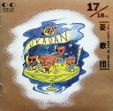 【中古】 (CD) 17/18OZ・〜THE VE / 憂歌団 (送料無料)