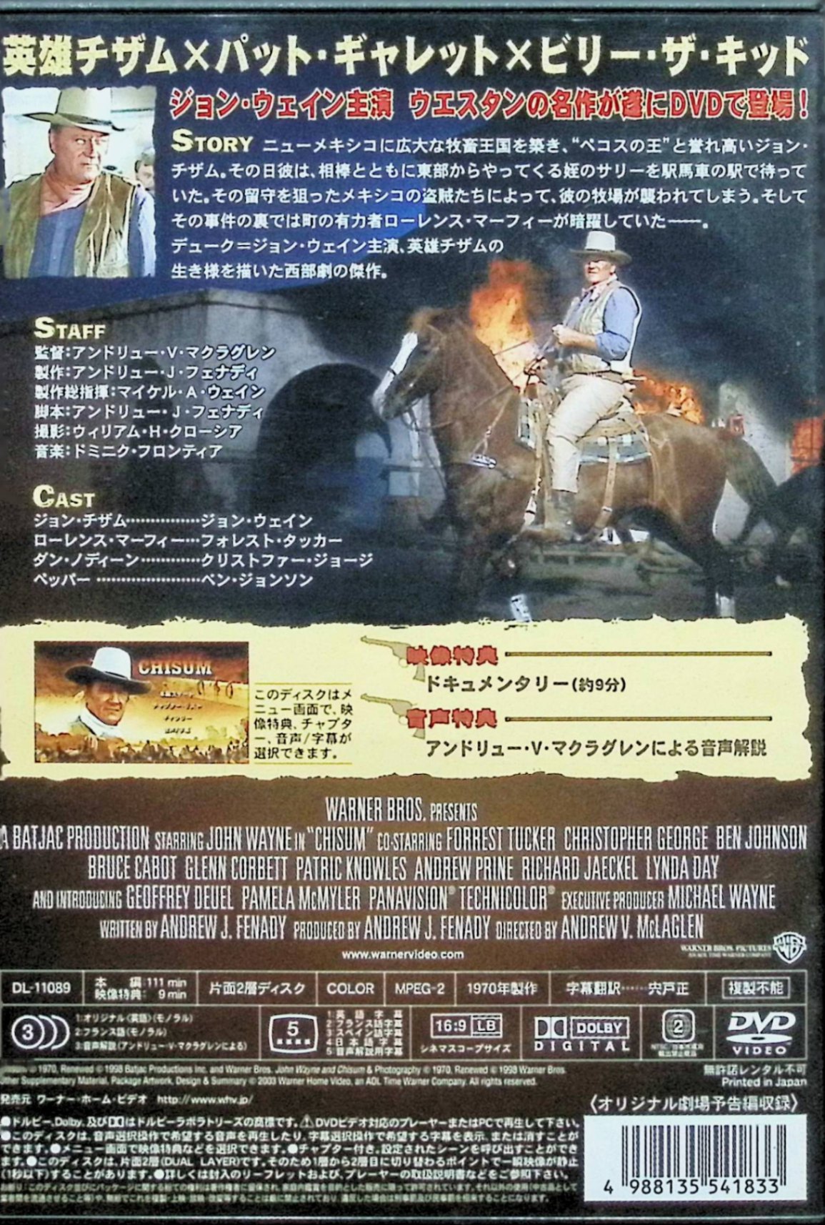 【中古】 チザム [DVD]　ジョン・ウェイン (出演), クリストファー・ジョージ (出演), アンドリュー・V・マクラグレン (監督)　（送料無料） 2