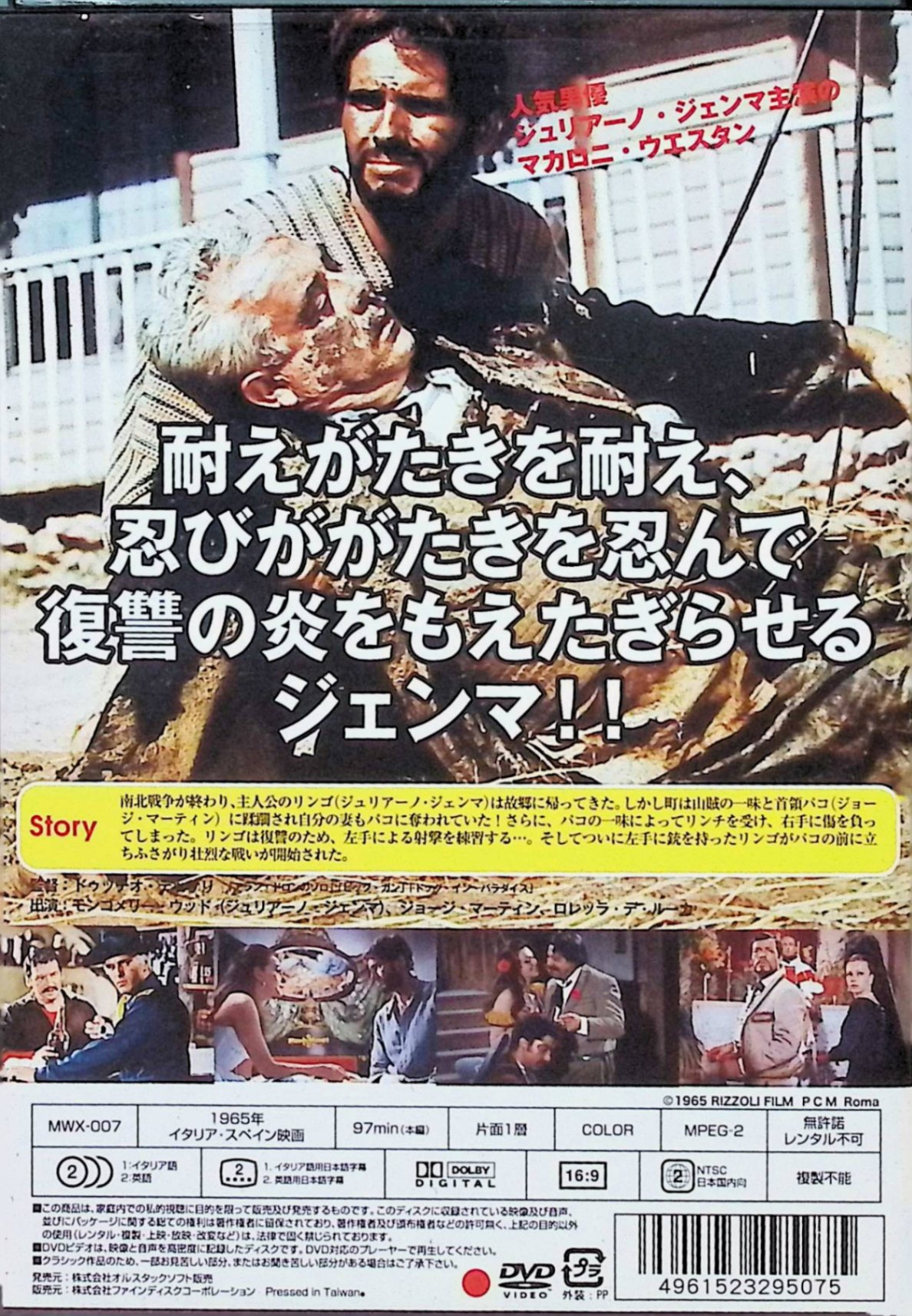 【中古】 続・荒野の1ドル銀貨 [DVD]　ジュリアーノ・ジェンマ (出演), ロレッラ・...