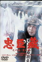 【中古】 忠臣蔵 花の巻・雪の巻(DVD2枚組) 松本幸四郎(八代目) (出演), 加山雄三 (出演) (送料無料)