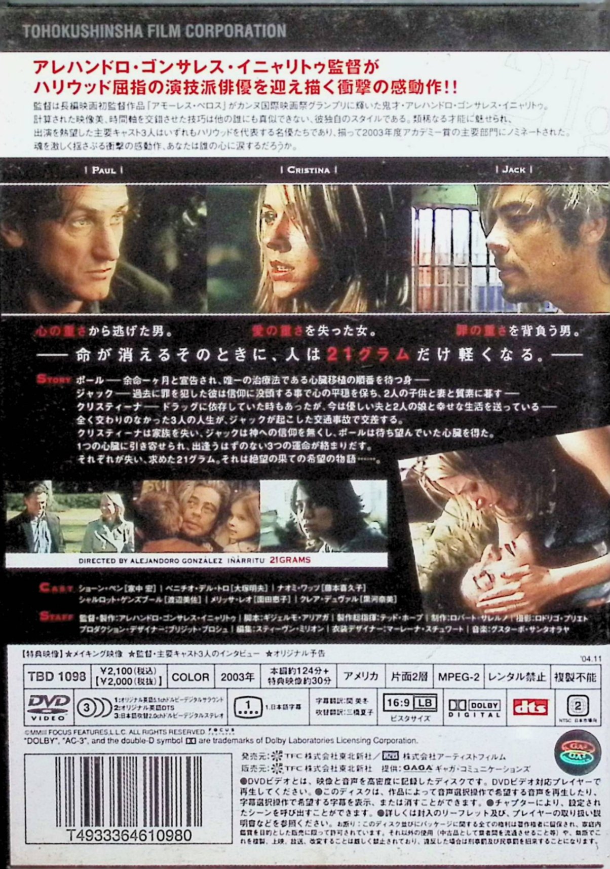 【中古】 21グラム [DVD]　ショーン・ペン (出演), アレハンドロ・ゴンザレス・イ...