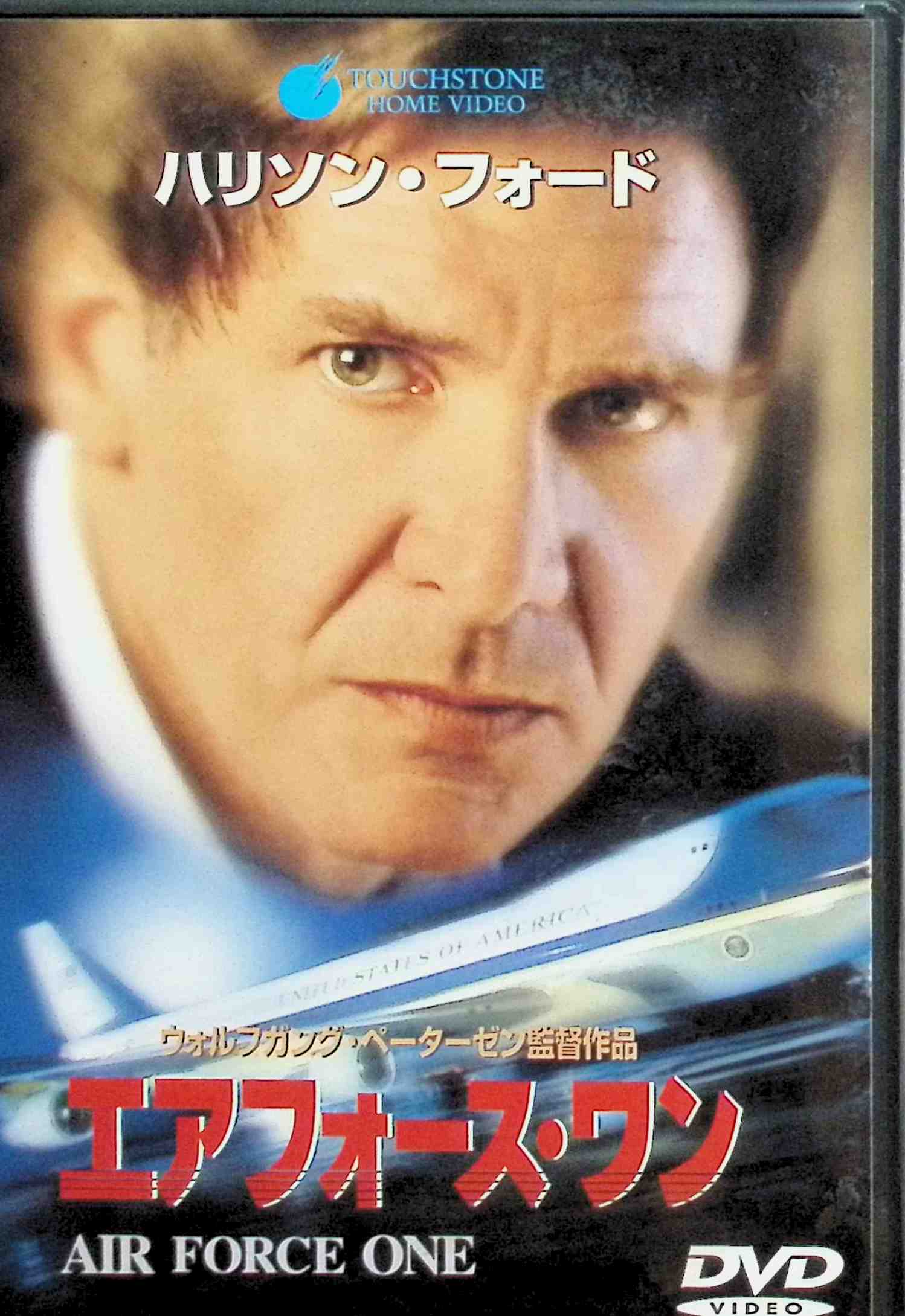 「 エアフォース・ワン [DVD]」 ゲイリー・オールドマン (出演), ハリソン・フォード (出演), ウォルフガング・ペーターゼン (監督) ロシアで演説を終え、帰路についた合衆国大統領マーシャル。ところがTVクルーを装って乗り込んだテロリストが専用機を占拠。大統領は脱出したと見せかけ、反撃の機会を伺う。 実在の大統領専用機を舞台に繰り広げるパニック・アクション。「デビル」のハリソン・フォードが今度は大統領に扮して、ハイジャックしたテロリスト相手に、単身立ち向かう。 音声： 日本語・英語 字幕： 日本語・英語 JANコード： 4988102439712 🐾 安心の検品・保証 当店ではすべての商品を1点ずつ丁寧に検品したうえで出品しております。 万が一、商品に不備がございましたら、商品到着日から30日以内であれば返品・返金を承ります。どうぞ安心してご利用ください。 🐾 送料無料・スピード発送 AM11時までのご注文は、日本郵便〈ゆうメール〉にて当日発送いたします。 ※ゆうメールは土日祝日の配達がございません。あらかじめご了承ください。 商品は防水クッション封筒で丁寧に梱包し、ポストへお届けします。 🐾 まとめ買いがおトク！クーポン配布中 2点以上のご購入　→　100円引き 4点以上のご購入　→　400円引き 8点以上のご購入　→　1,000円引きDISC PLUSは映画・音楽好きのための専門中古ショップです。 レア盤、絶版アイテム、懐かしの名作など、毎日新商品入荷中！ 🐾 まとめ買いでおトクなクーポン配布中 🐾