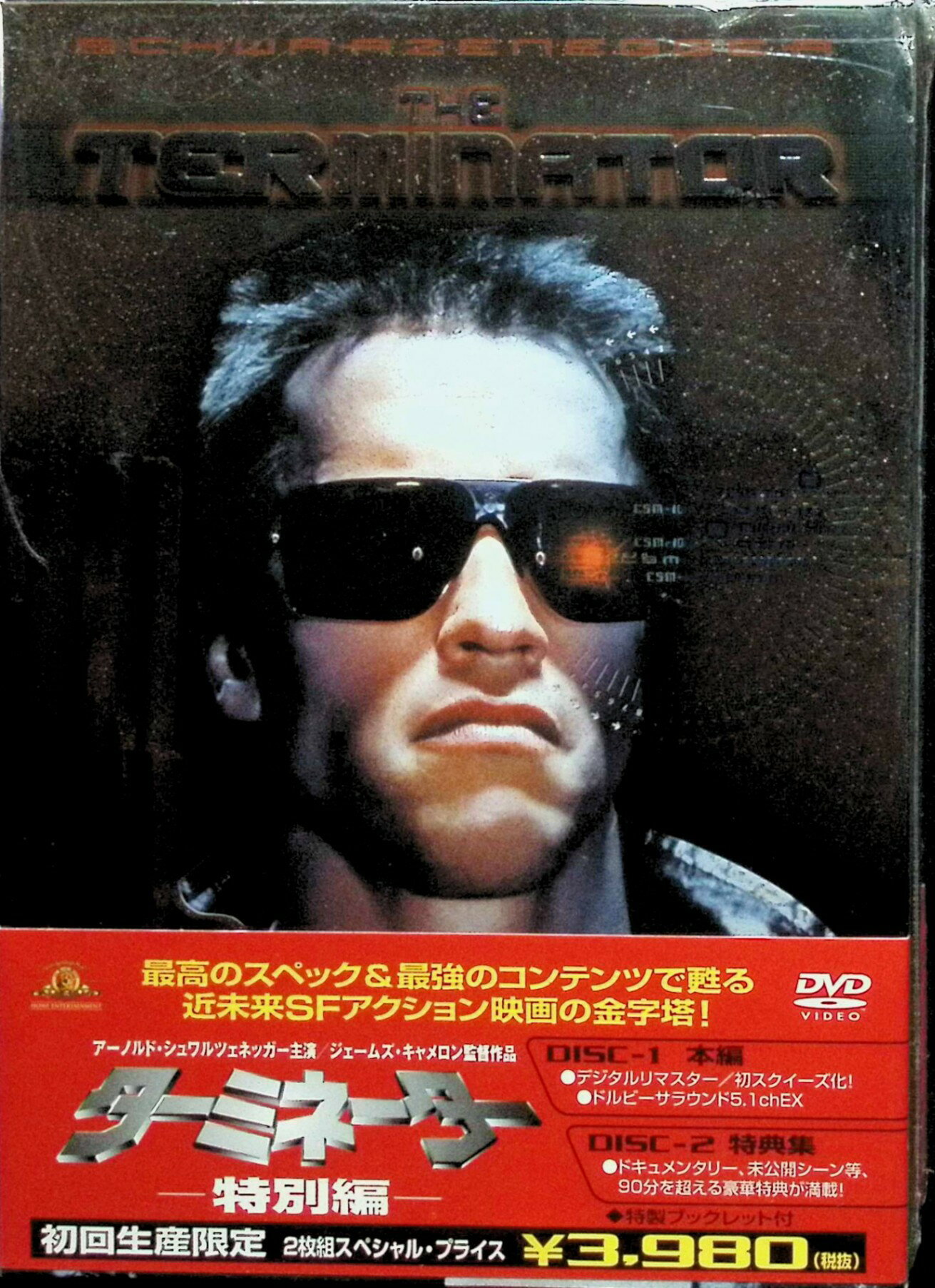 「 ターミネーター〈特別編〉初回生産限定（DVD2枚組）」 アーノルド・シュワルツェネッガー (出演), リンダ・ハミルトン (出演), ジェームズ・キャメロン (監督, 脚本) アーノルド・シュワルツェネッガー主演の人気SFアクション・シリーズの1作目。未来のリーダーを抹消せんがため、未来から送り込まれた殺人サイボーグ、ターミネーターと人間の死闘を描く。スピーディな展開と迫力のアクションが魅力。 音声： 日本語・英語 字幕： 日本語・英語 JANコード： 4988142084422 🐾 安心の検品・保証 当店ではすべての商品を1点ずつ丁寧に検品したうえで出品しております。 万が一、商品に不備がございましたら、商品到着日から30日以内であれば返品・返金を承ります。どうぞ安心してご利用ください。 🐾 送料無料・スピード発送 AM11時までのご注文は、日本郵便〈ゆうメール〉にて当日発送いたします。 ※ゆうメールは土日祝日の配達がございません。あらかじめご了承ください。 商品は防水クッション封筒で丁寧に梱包し、ポストへお届けします。 🐾 まとめ買いがおトク！クーポン配布中 2点以上のご購入　→　100円引き 4点以上のご購入　→　400円引き 8点以上のご購入　→　1,000円引きDISC PLUSは映画・音楽好きのための専門中古ショップです。 レア盤、絶版アイテム、懐かしの名作など、毎日新商品入荷中！ 🐾 まとめ買いでおトクなクーポン配布中 🐾