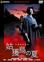【中古】 姑獲鳥の夏 プレミアム・エディション (DVD2枚組) 堤真一 (出演), 永瀬正敏 (出演), 実相寺昭雄 (監督) (送料無料)