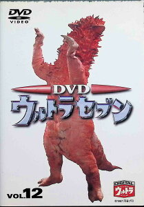 【中古】 DVD ウルトラセブン Vol.12 中山昭二/森次浩司/菱美百合子/阿知波信介 (送料無料)