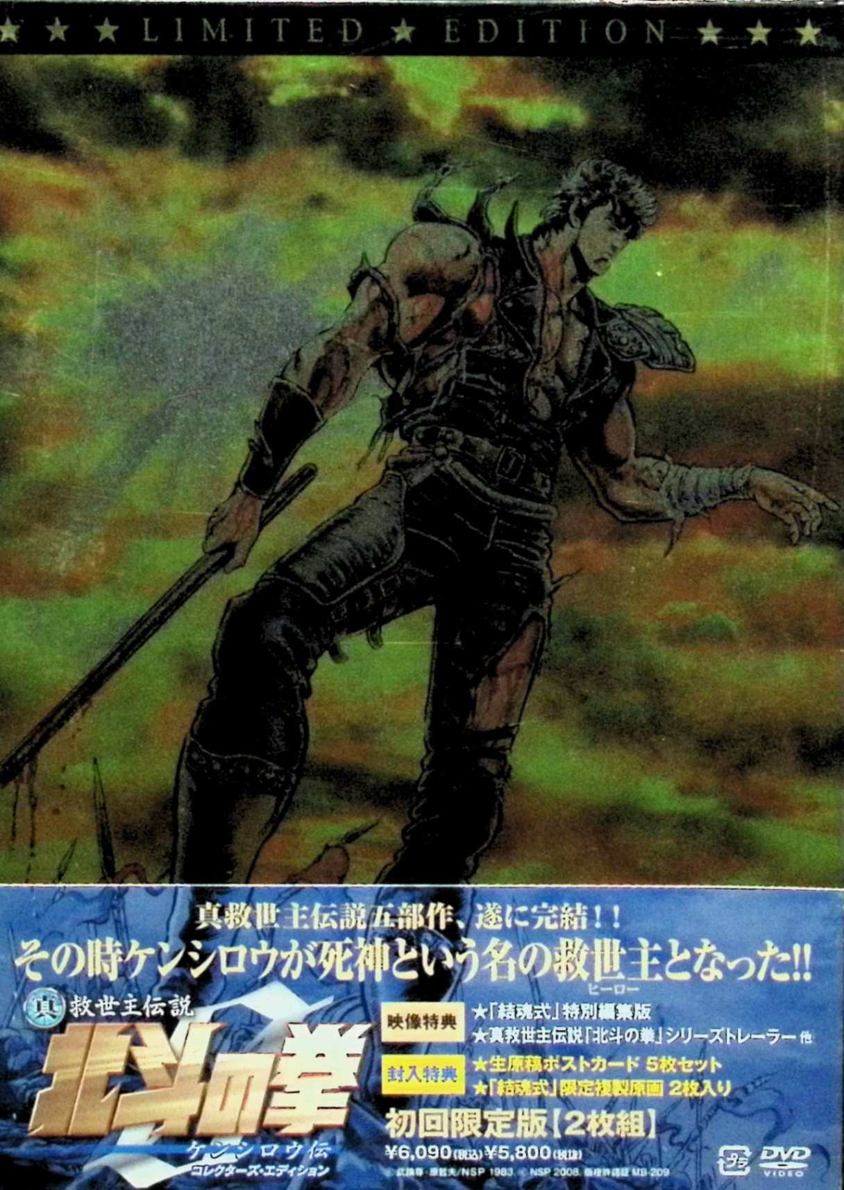 【中古】 真救世主伝説 北斗の拳 ZERO ケンシロウ伝 コレクターズ・エディション （DVD2枚組）　阿部寛 (出演), 石田ゆり子 (出演), 平野俊貴 (監督)　（送料無料）