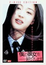 【新品未開封】 僕の彼女を紹介します 特別版 初回限定生産 (DVD2枚組) チョン・ジヒョン (出演), クァク・ジョエン (監督, 脚本), チャン・ヒョク (出演) (送料無料)