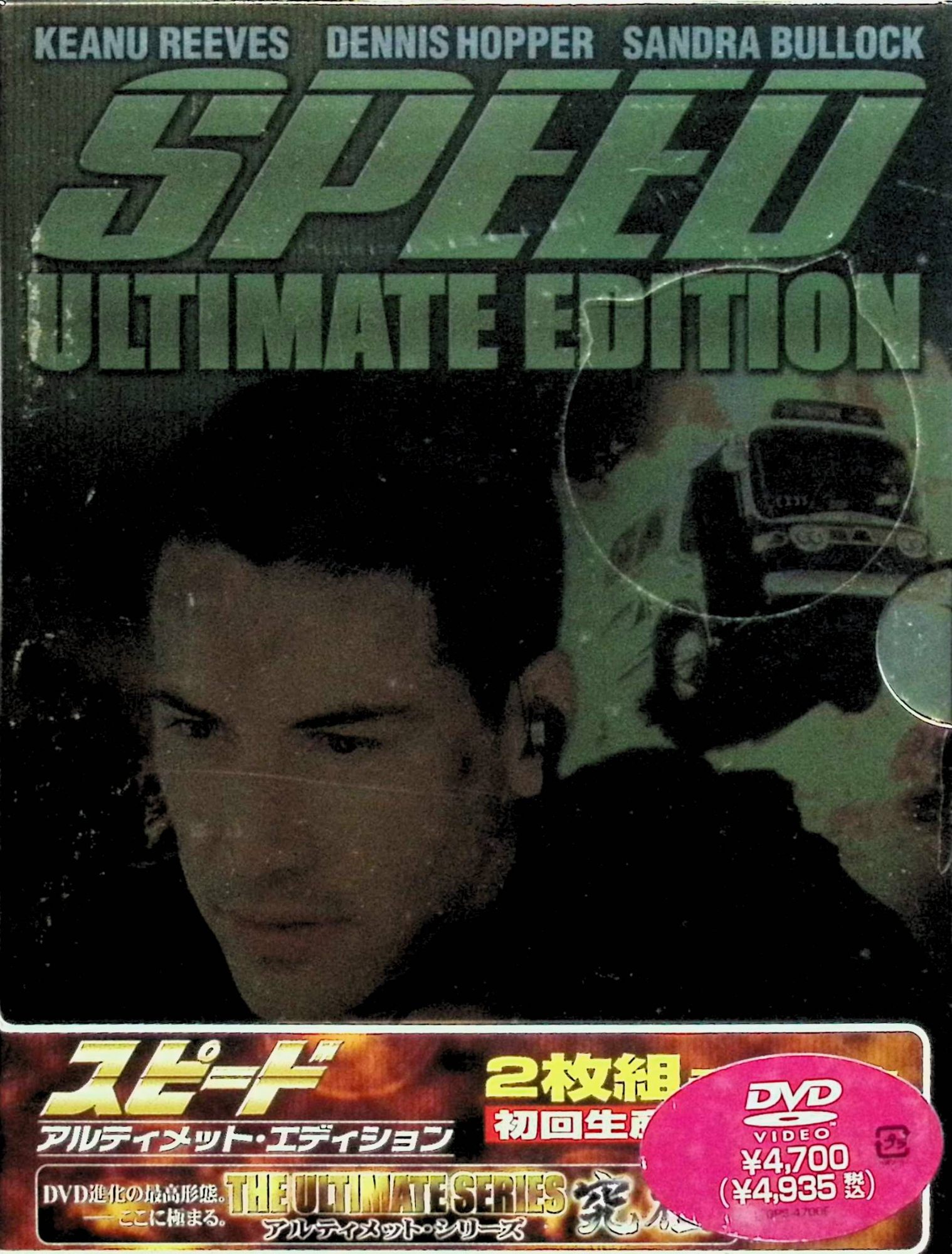 【中古】 スピード アルティメット・エディション [DVD] キアヌ・リーブス (出演), デニス・ホッパー (出演), ヤン・デ・ボン (監督) （送料無料）
