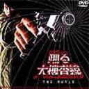 【中古】 踊る大捜査線 THE MOVIE~湾岸署史上最悪の3日間!~(特別版) (DVD2枚組) 織田裕二 (出演), 本広克行 (監督), 柳葉敏郎 (出演) (送料無料)
