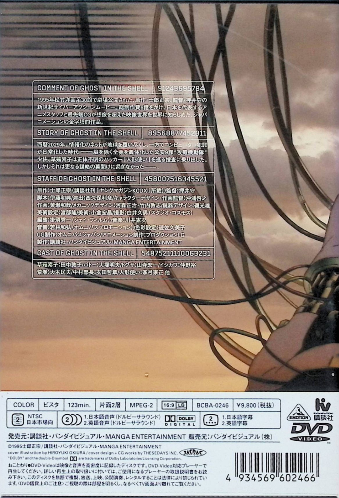 【中古】 GHOST IN THE SHELL～攻殻機動隊～ [DVD]　玄田哲章 (出演), 川井憲次 (...