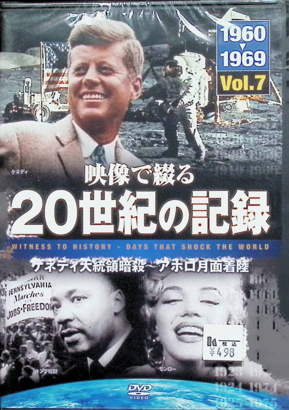 【新品未開封】 映像で綴る20世紀の記録 1960-1969 Vol.7 ケネディ大統領暗殺～アポロ月面着陸　ドキュメンタリー　（送料無料）