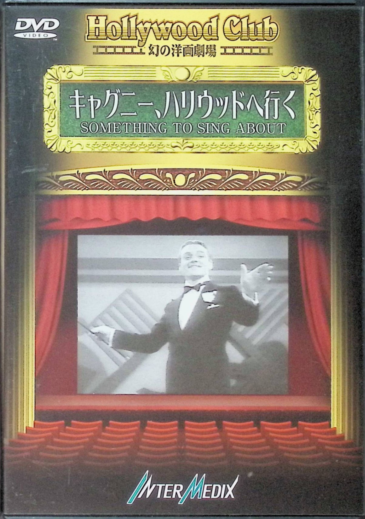 「 キャグニー、ハリウッドヘ行く ［DVD］」 ヴィクター・シャーツィンガー【監督】／ジェームス・キャグニー (著) ニューヨークのバンドリーダーがスタジオとの契約を持ちかけられ、ハリウッドへ旅立つが、彼らのやり方ではなく自分のやり方で物事を進めようと決意する。 音声： - 字幕： - JANコード： 4582119320492 🐾 安心の検品・保証 当店ではすべての商品を1点ずつ丁寧に検品したうえで出品しております。 万が一、商品に不備がございましたら、商品到着日から30日以内であれば返品・返金を承ります。どうぞ安心してご利用ください。 🐾 送料無料・スピード発送 AM11時までのご注文は、日本郵便〈ゆうメール〉にて当日発送いたします。 ※ゆうメールは土日祝日の配達がございません。あらかじめご了承ください。 商品は防水クッション封筒で丁寧に梱包し、ポストへお届けします。 🐾 まとめ買いがおトク！クーポン配布中 2点以上のご購入　→　100円引き 4点以上のご購入　→　400円引き 8点以上のご購入　→　1,000円引きDISC PLUSは映画・音楽好きのための専門中古ショップです。 レア盤、絶版アイテム、懐かしの名作など、毎日新商品入荷中！ 🐾 まとめ買いでおトクなクーポン配布中