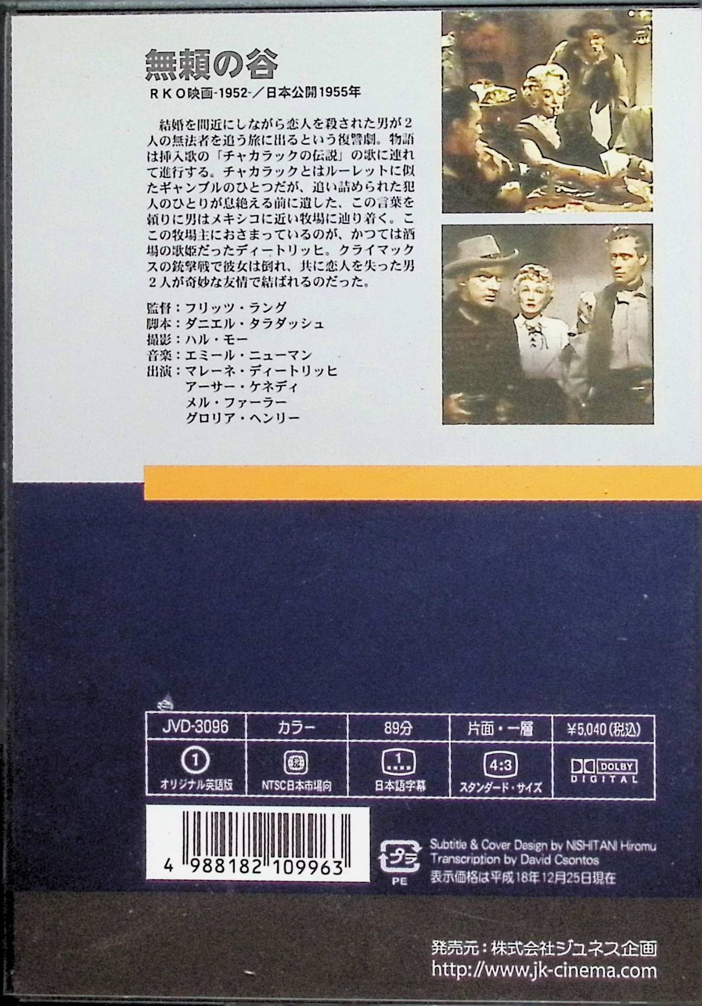 【中古】 無頼の谷 [DVD]　マレーネ・ディートリッヒ アーサー・ケネディ メル・ファーラー 監督 フリッツ・ラング　（送料無料） 2