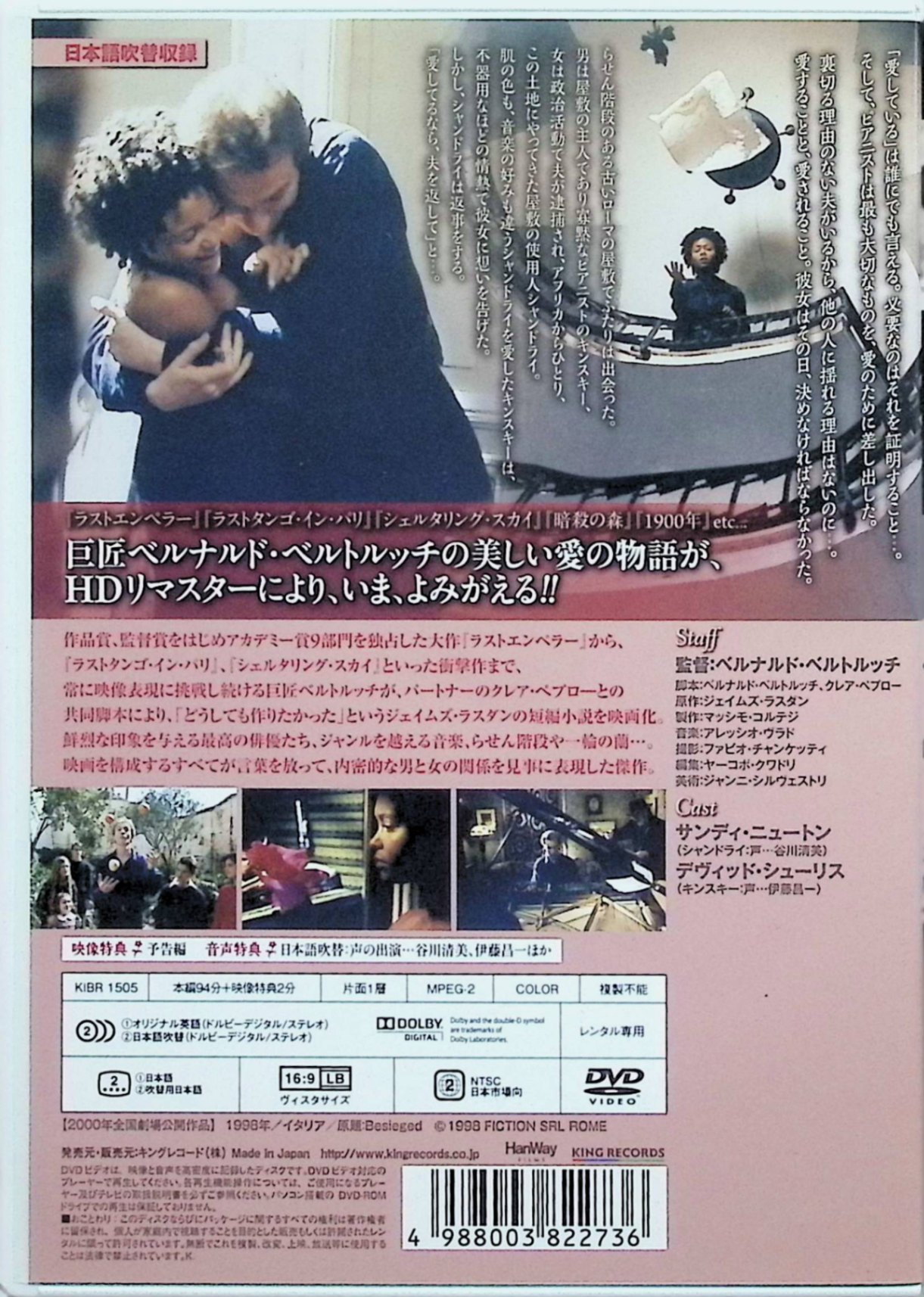 【中古】 シャンドライの恋 HDリマスター版 （レンタルアップDVD）　タンディ・ニュートン デヴィッド・シューリス クラウディオ・サンタマリア 監督 ベルナルド・ベルトルッチ　（送料無料）