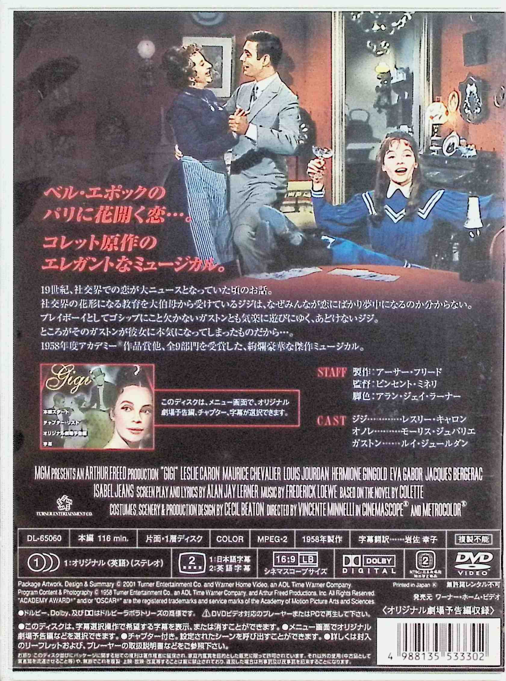 【中古】 恋の手ほどき [DVD]　レスリー・キャロン (出演), モーリス・シュバリエ ...