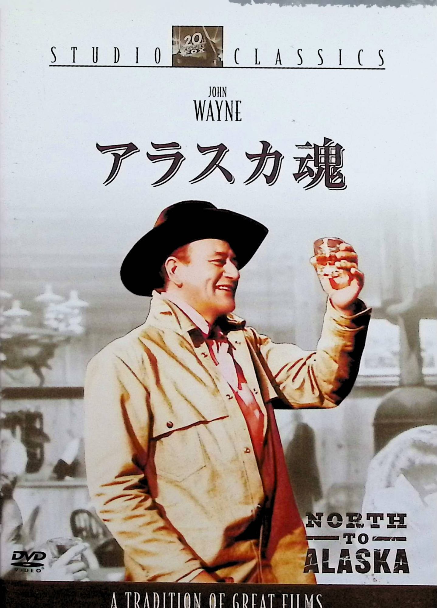 【中古】 アラスカ魂 [DVD]　ジョン・ウェイン (出演), スチュアート・グレンジャー (出演), ヘンリー・ハサウェイ (監督)　（送料無料）